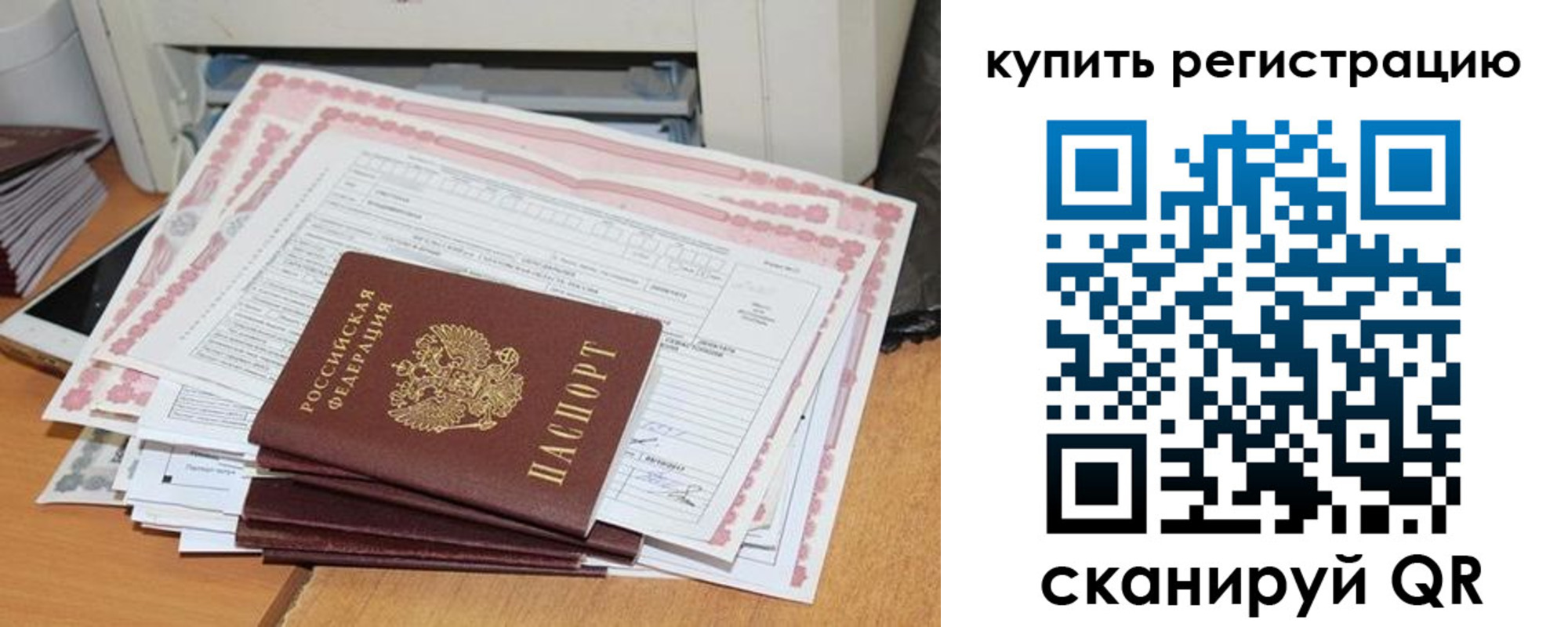 временная регистрация для всех в Гвардейске
